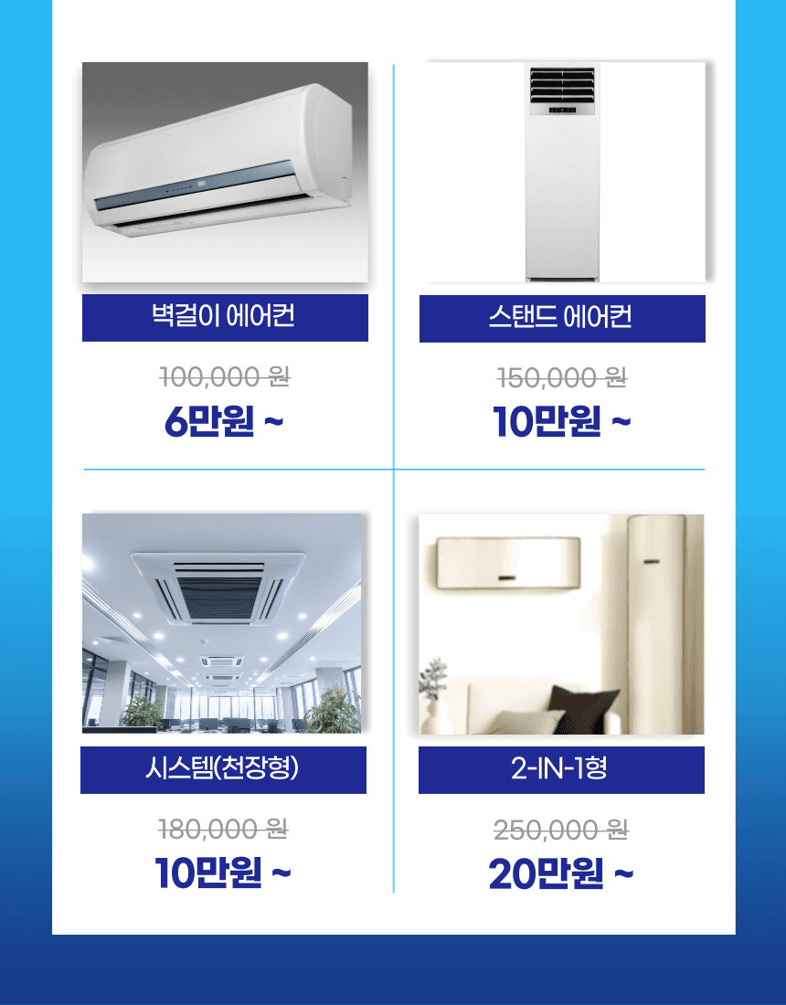 이사대학-에어컨 요금